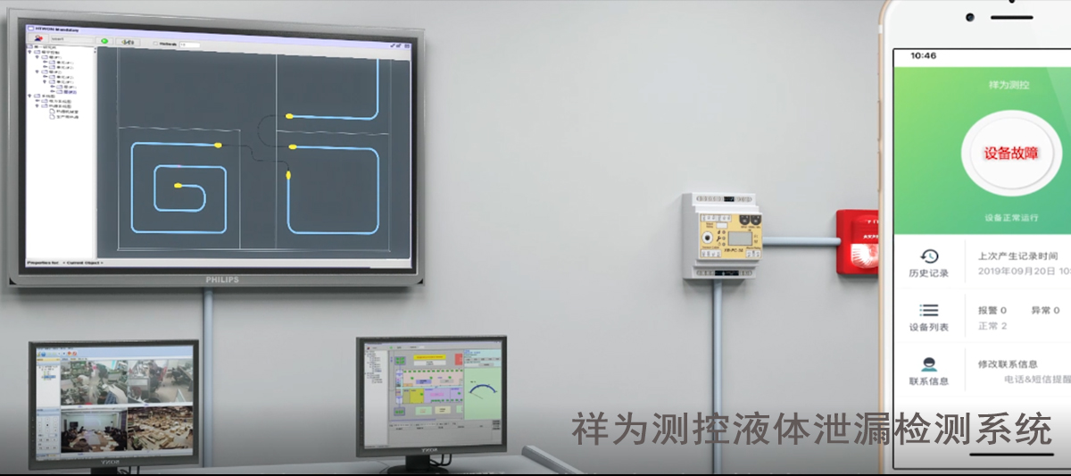 漏液檢測(cè)系統(tǒng)是什么？適用于什么場(chǎng)景
