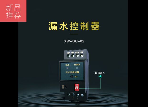 漏水控制器是如何控制漏水感應(yīng)線的？